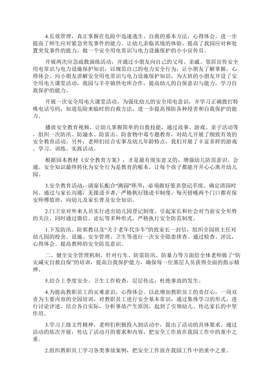 心得体会通过故事游戏亲子活动等.docx_第3页