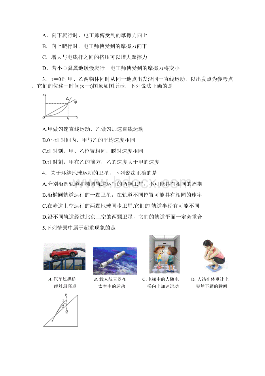 浙江省学年高二物理上学期考试试题.docx_第2页