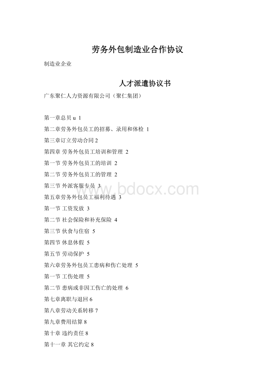 劳务外包制造业合作协议.docx