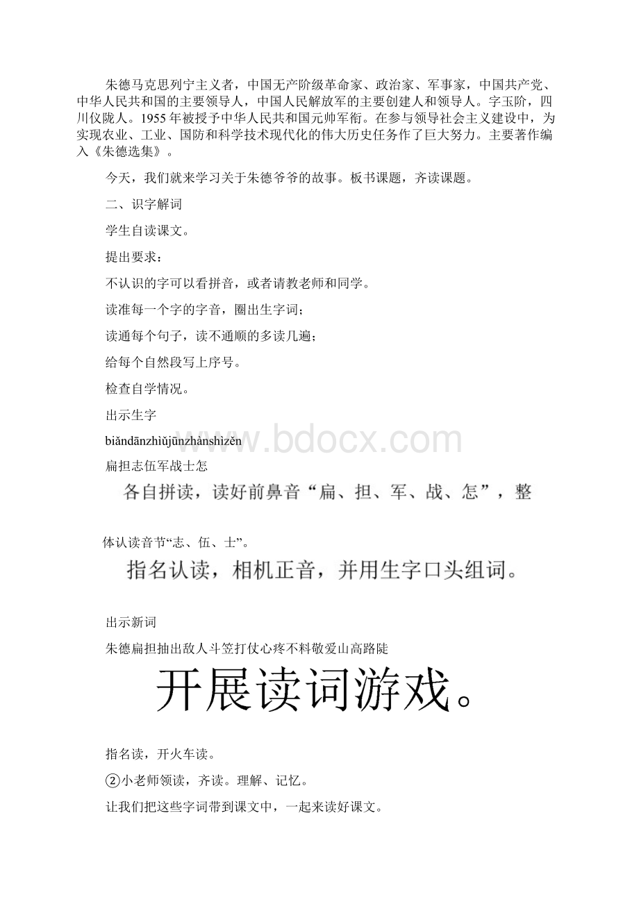 二年级语文上16朱德的扁担教案反思作业题部编版Word格式文档下载.docx_第2页