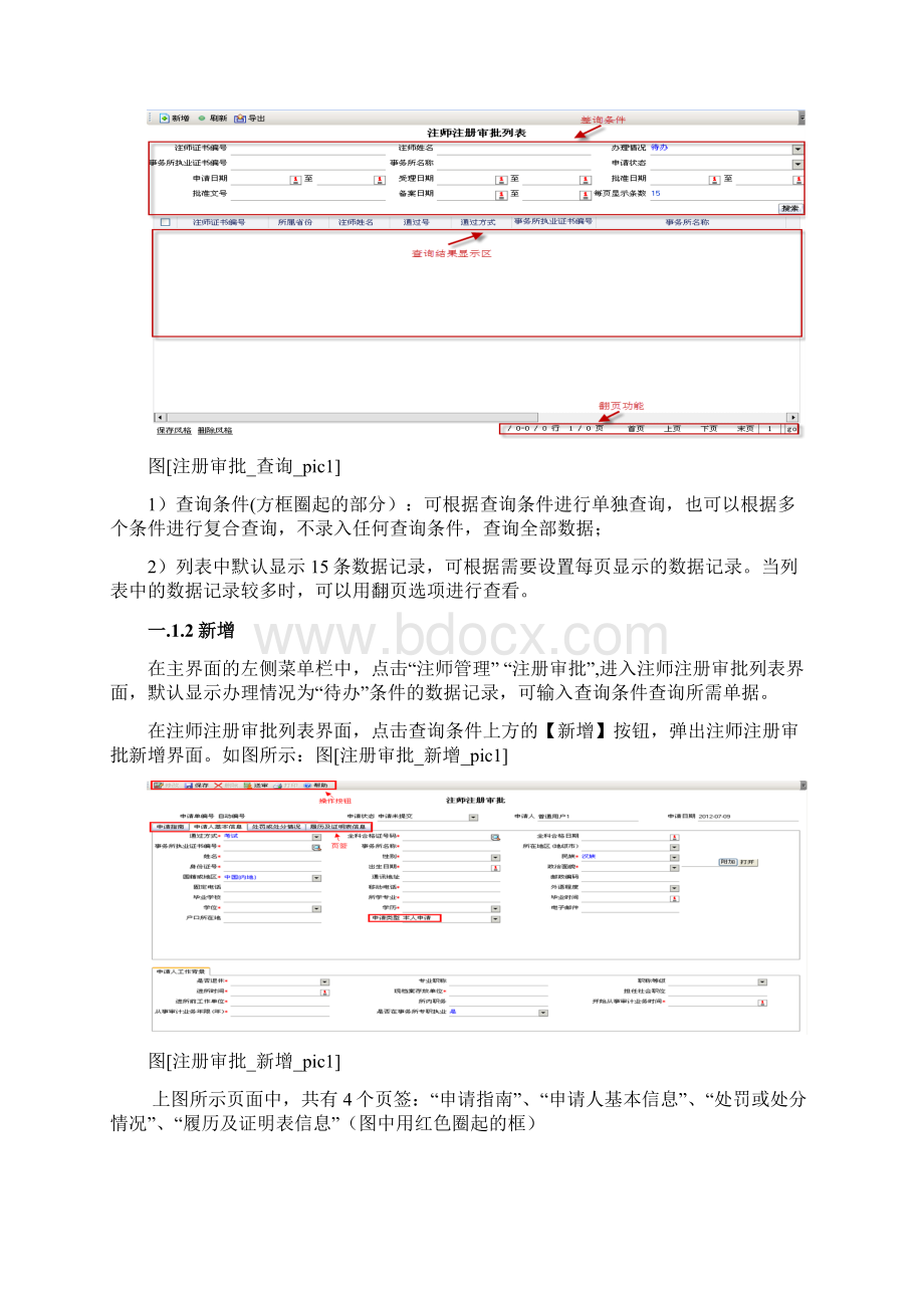 注册申请操作步骤一普通用户.docx_第2页