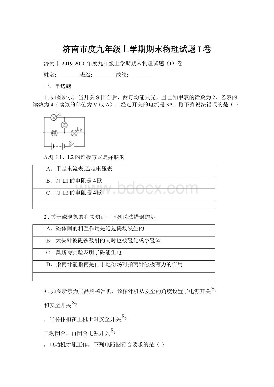 济南市度九年级上学期期末物理试题I卷Word格式.docx