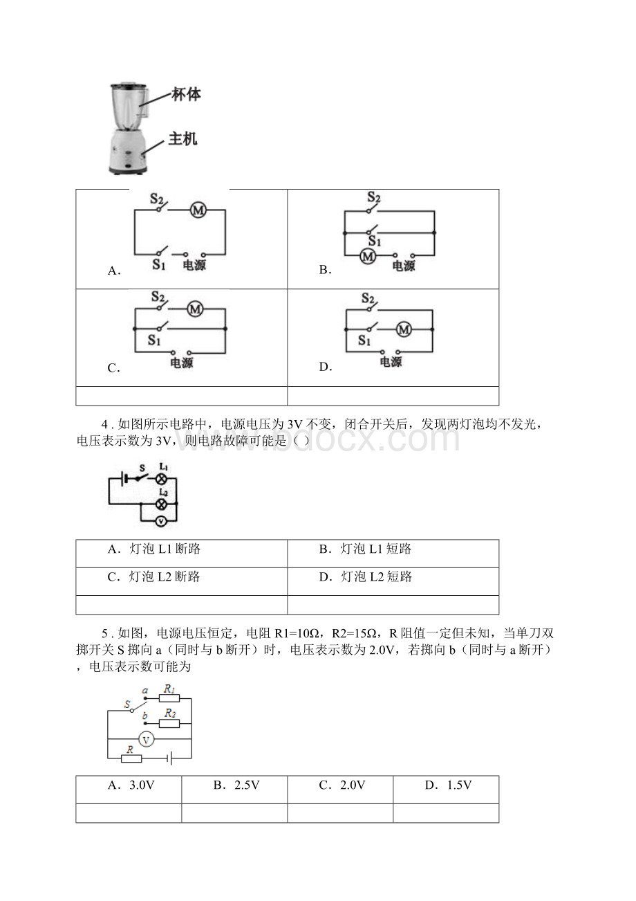 济南市度九年级上学期期末物理试题I卷Word格式.docx_第2页