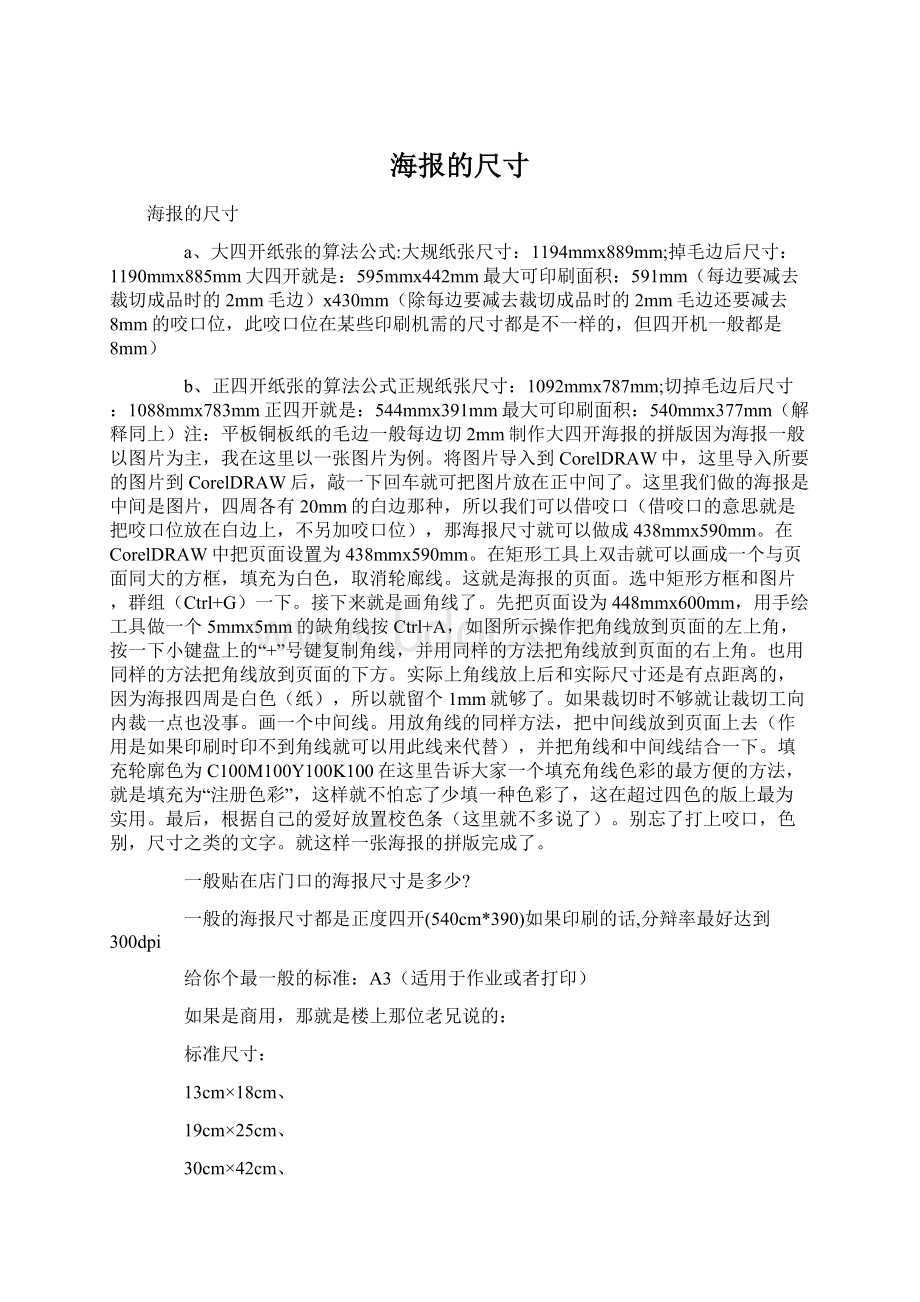 海报的尺寸Word格式.docx_第1页