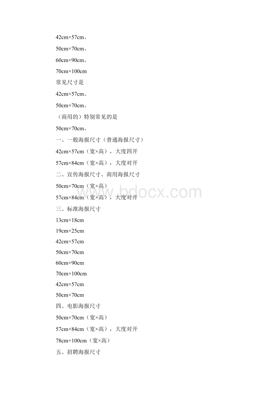海报的尺寸Word格式.docx_第2页
