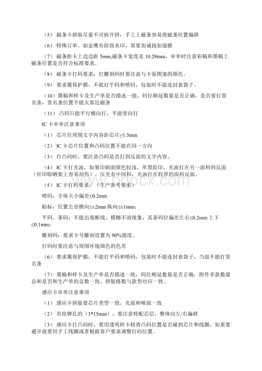 审单工作流程及注意事项Word格式文档下载.docx_第3页