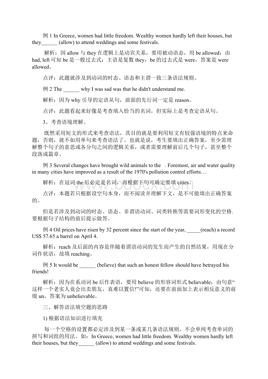 高考英语题型分类专题复习语法填空.docx_第2页