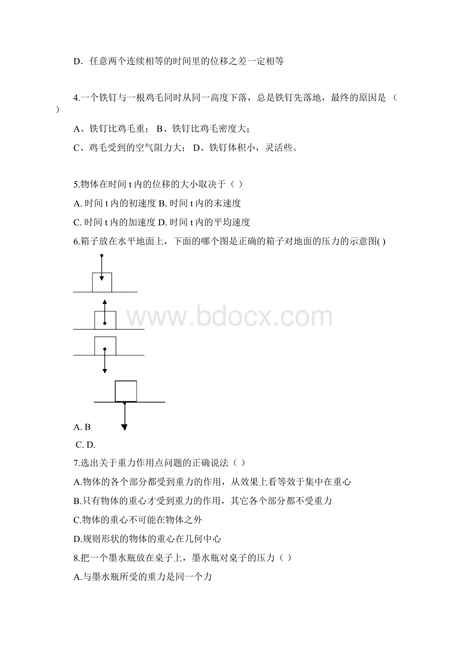 最新历城二中精品.docx_第2页