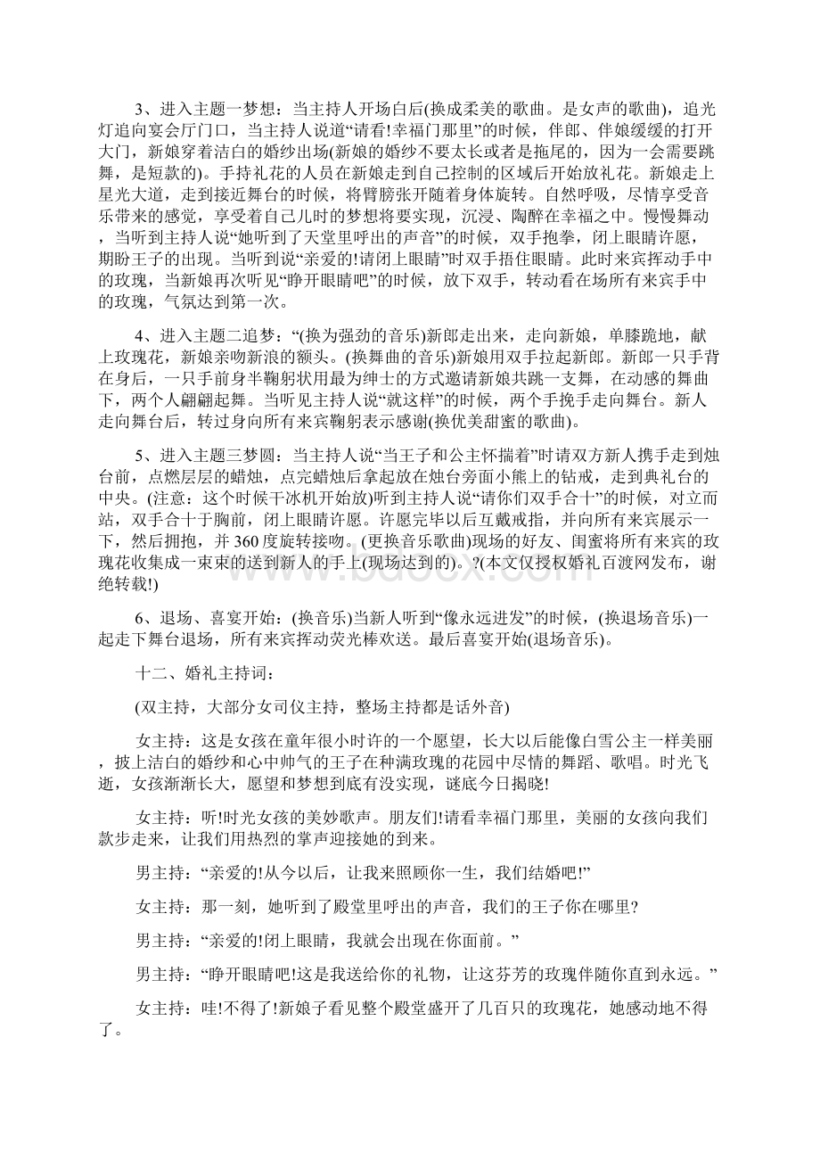 中式婚礼策划方案优秀文案三篇Word下载.docx_第2页