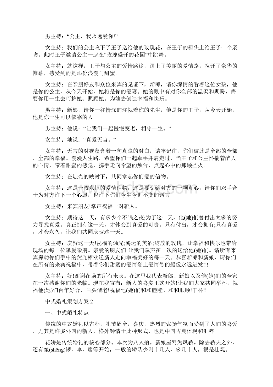 中式婚礼策划方案优秀文案三篇Word下载.docx_第3页