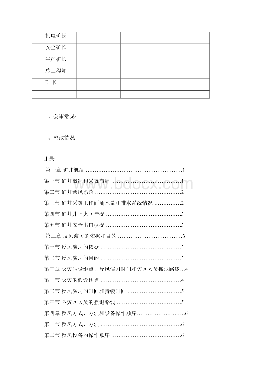 度反风演习计划措施Word格式.docx_第2页