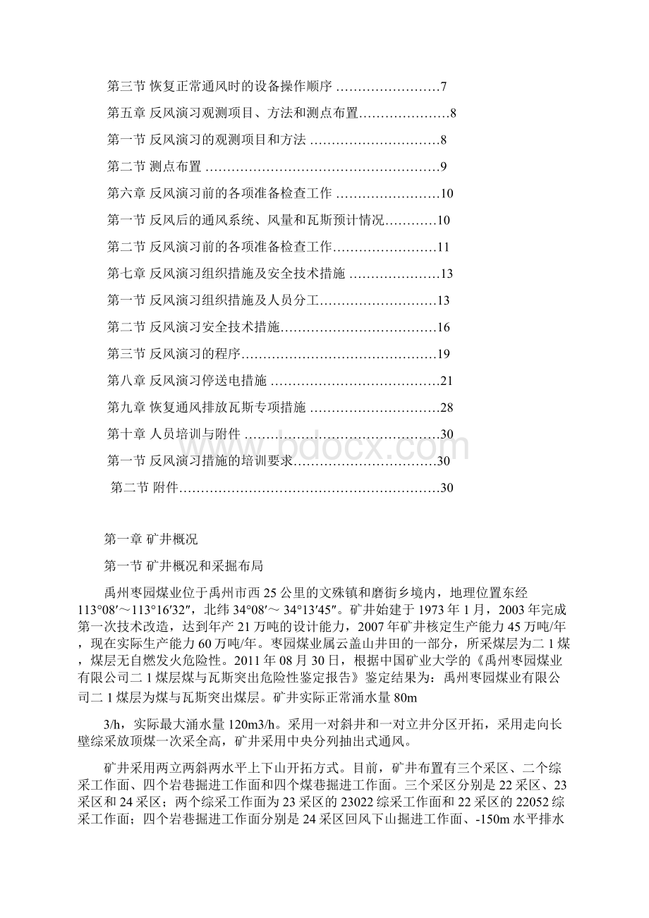 度反风演习计划措施Word格式.docx_第3页