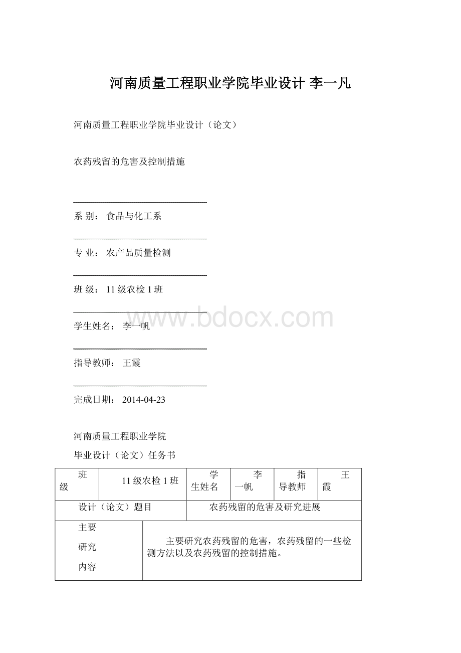 河南质量工程职业学院毕业设计 李一凡Word格式.docx