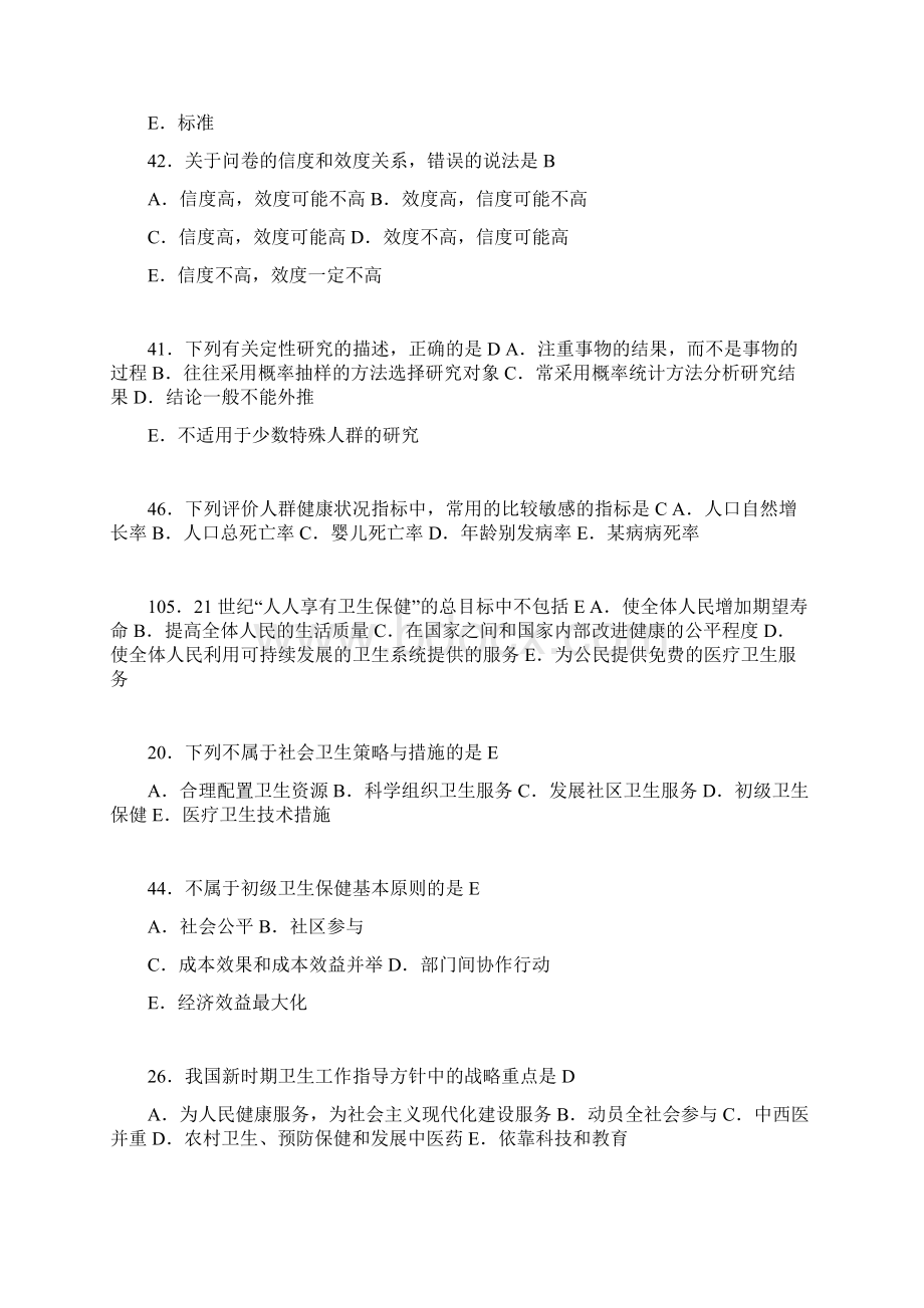 公共卫生执业医师资格考试社会医学历年真题.docx_第3页