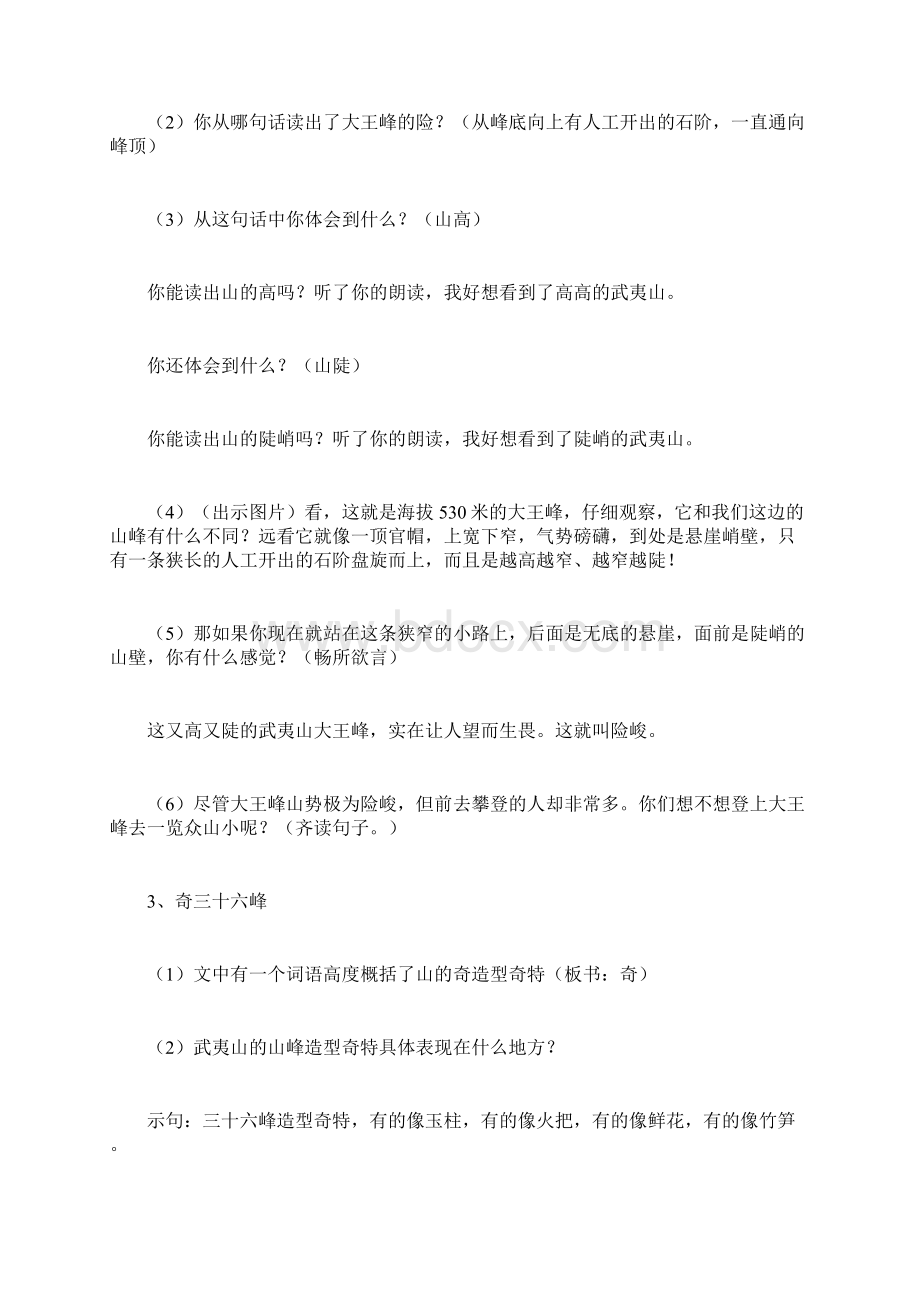 北师大版二年级语文下册《美丽的武夷山》教案Word文件下载.docx_第3页