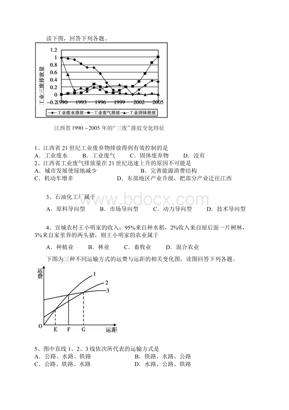 全国市级联考安徽省宣城市学年高一第二学期期末调研测试地理试题.docx_第2页