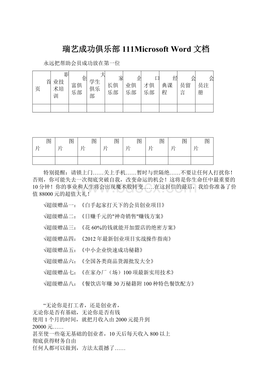 瑞艺成功俱乐部111Microsoft Word 文档.docx_第1页