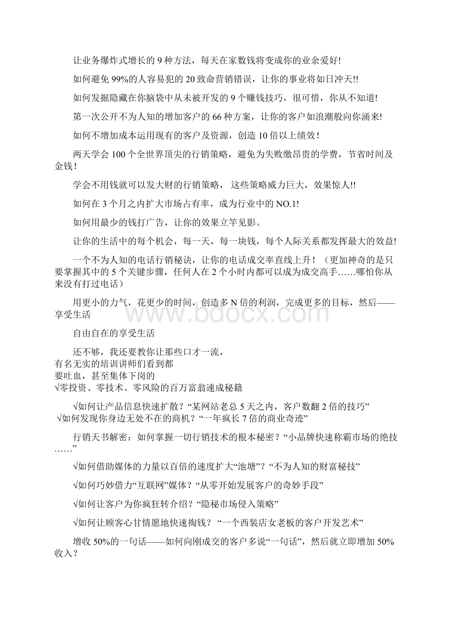 瑞艺成功俱乐部111Microsoft Word 文档.docx_第3页