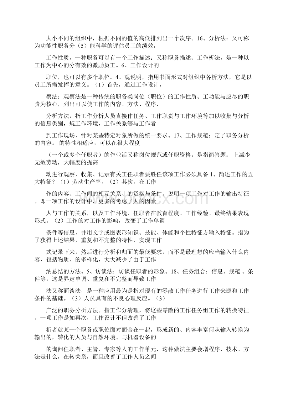 工作分析练习题及其答案2说课材料.docx_第2页