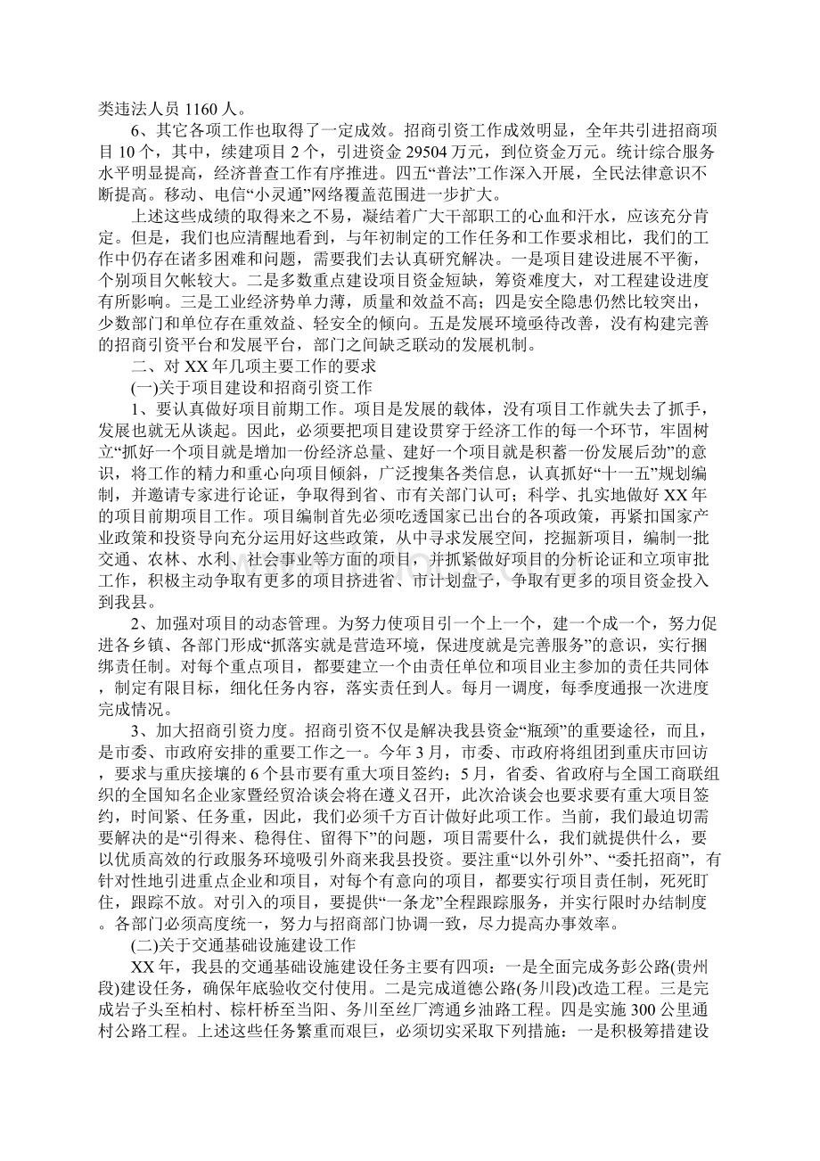 在县政府全会上的讲话经济工作.docx_第2页