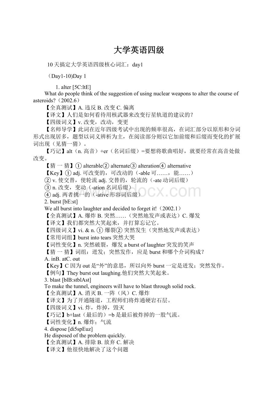 大学英语四级.docx