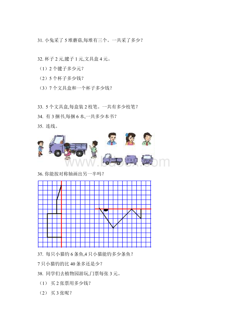 人教版二年级数学课本上册应用课本练习题文档格式.docx_第3页