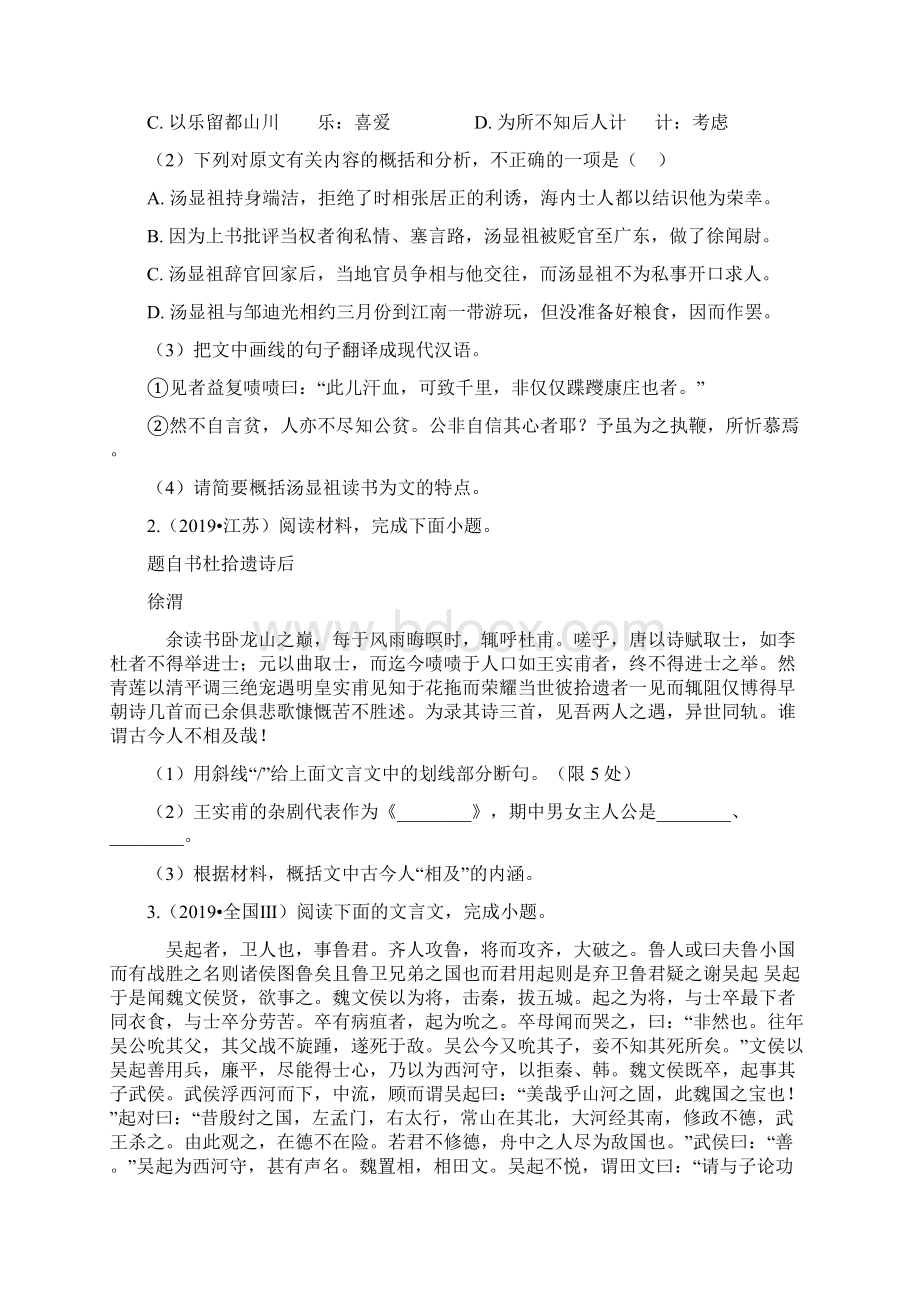 高考语文真题分类汇编专题07文言文阅读.docx_第2页