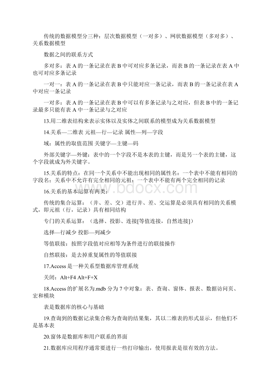 二级Access复习重点.docx_第3页