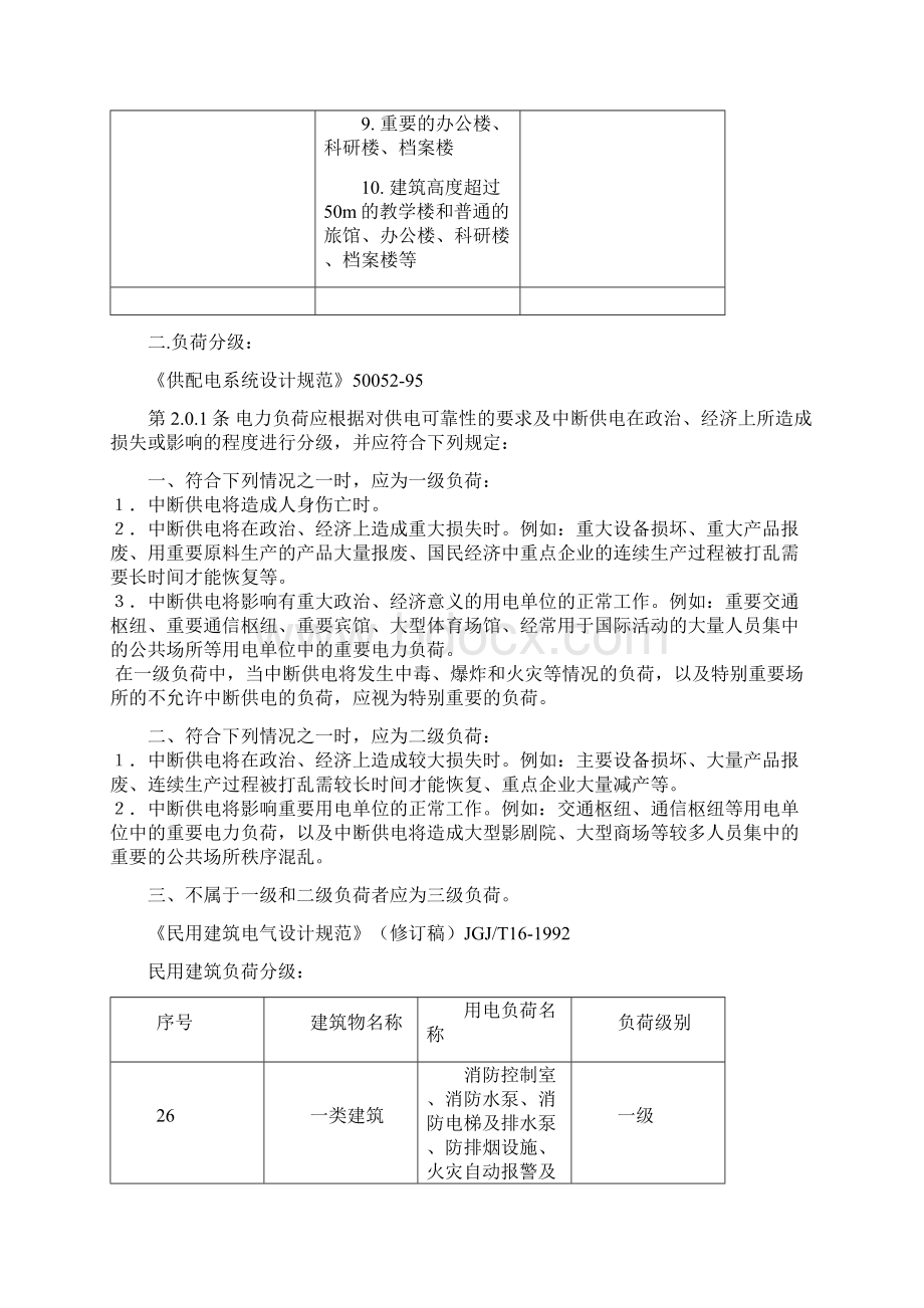 毕业设计指导建筑配电系统Word文件下载.docx_第2页