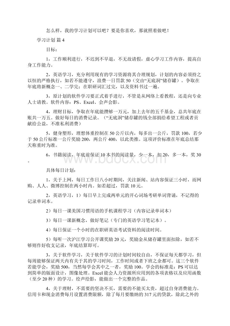 有关学习计划集锦10篇.docx_第3页