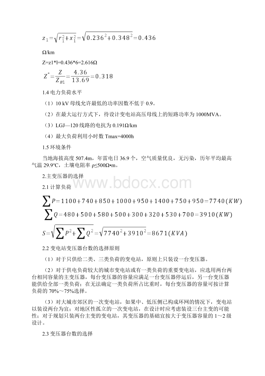 35KV降压变电所docWord下载.docx_第2页