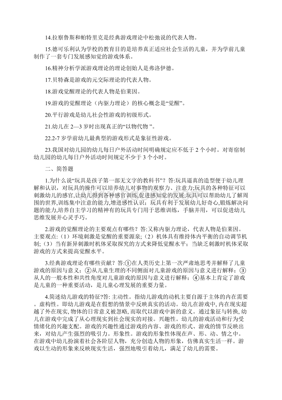 幼儿游戏与玩具考试题完整版期末总结.docx_第3页