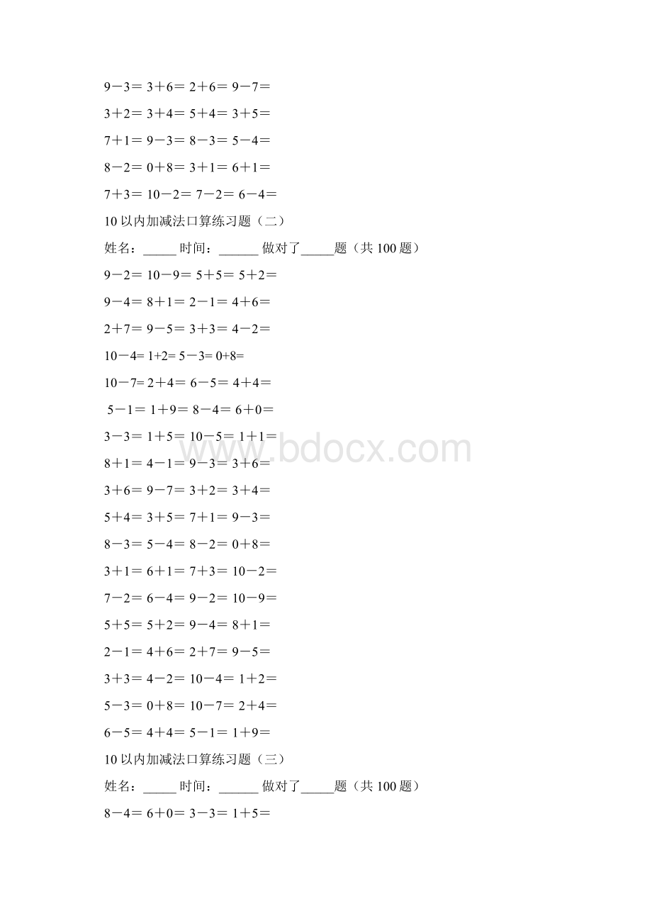 10以内加减法练习题Word下载.docx_第3页