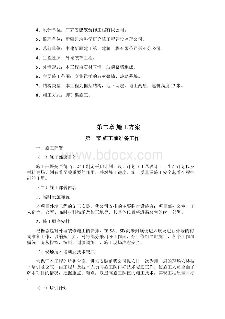 完整升级版海大商业裙楼施工组织设计.docx_第2页