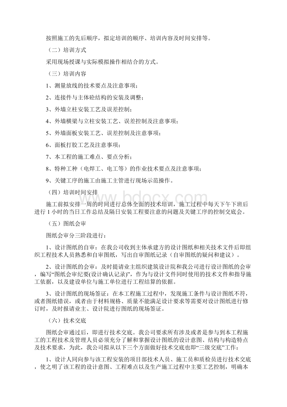 完整升级版海大商业裙楼施工组织设计.docx_第3页