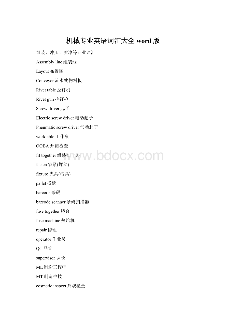 机械专业英语词汇大全word版Word文档格式.docx_第1页