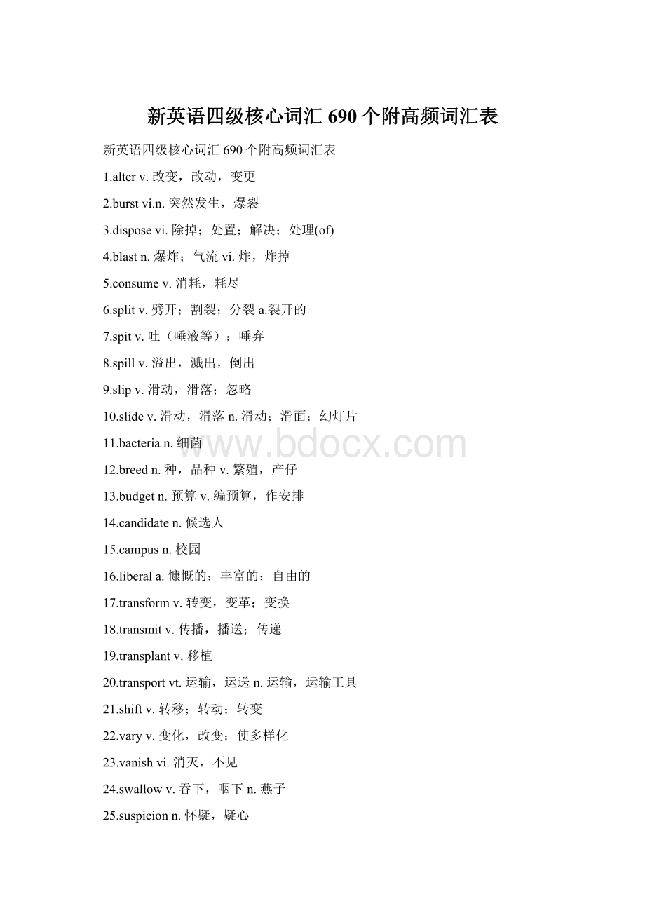 新英语四级核心词汇690个附高频词汇表.docx