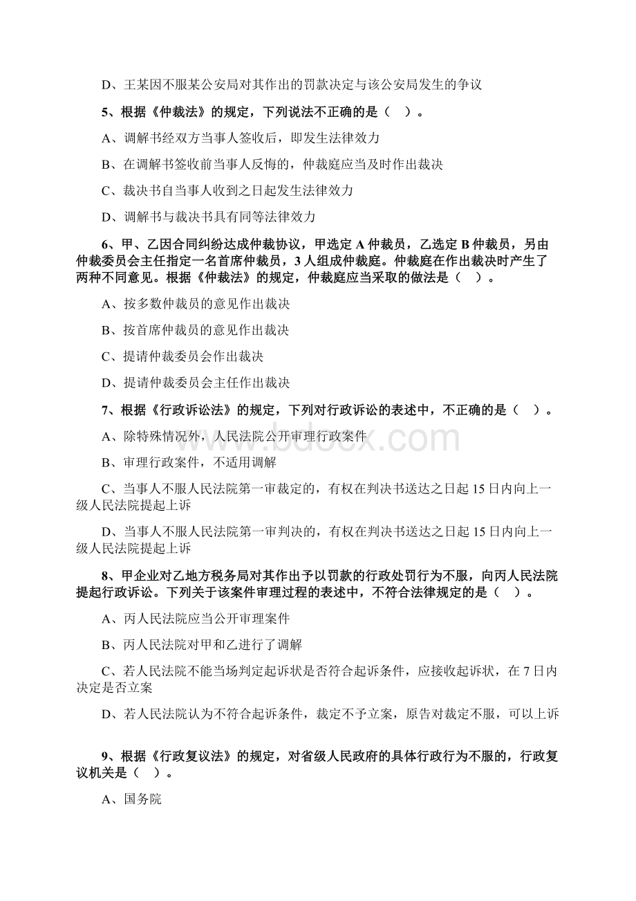 经济法基础习题练习 5.docx_第2页