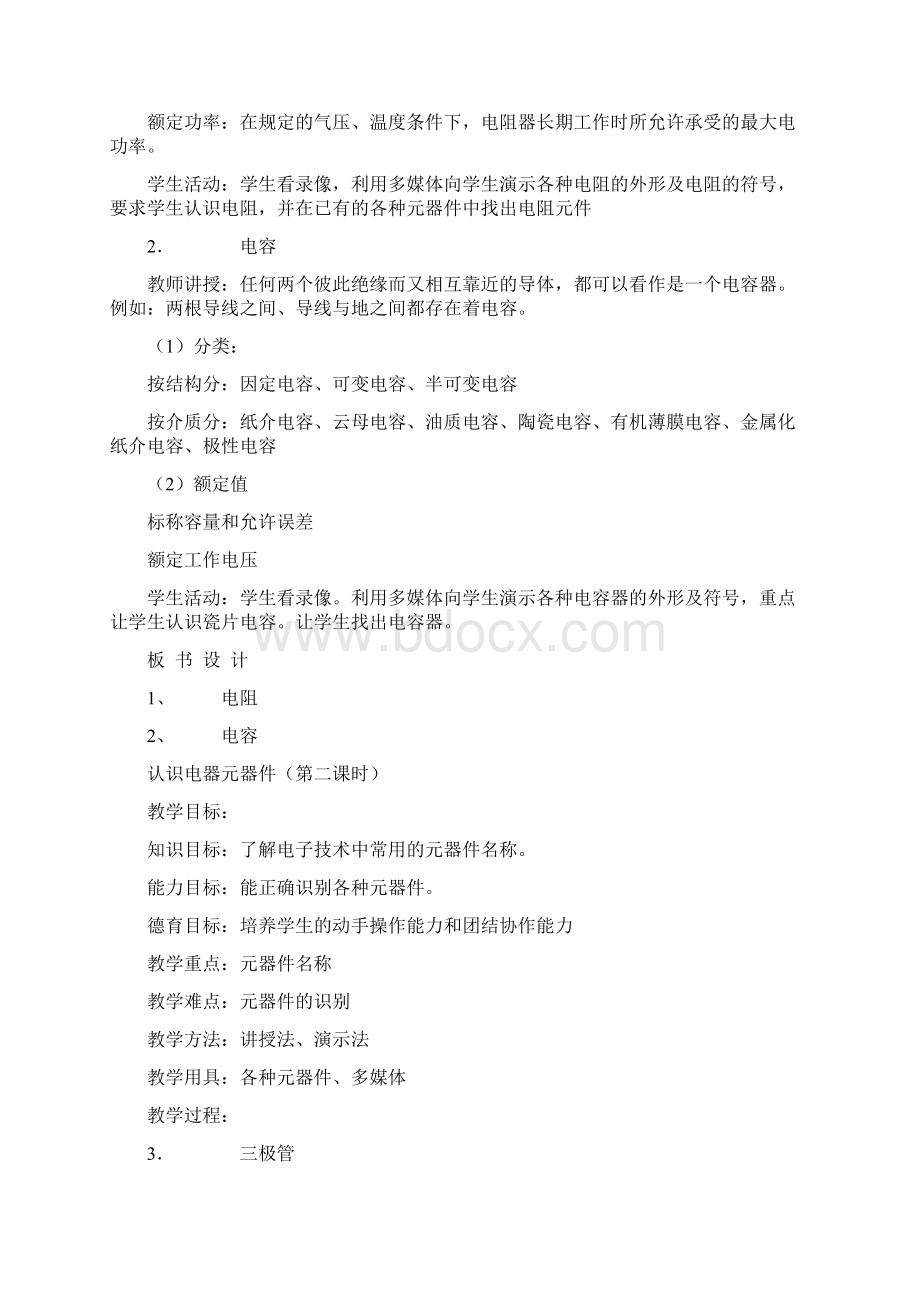 初中劳技课全册教案.docx_第2页