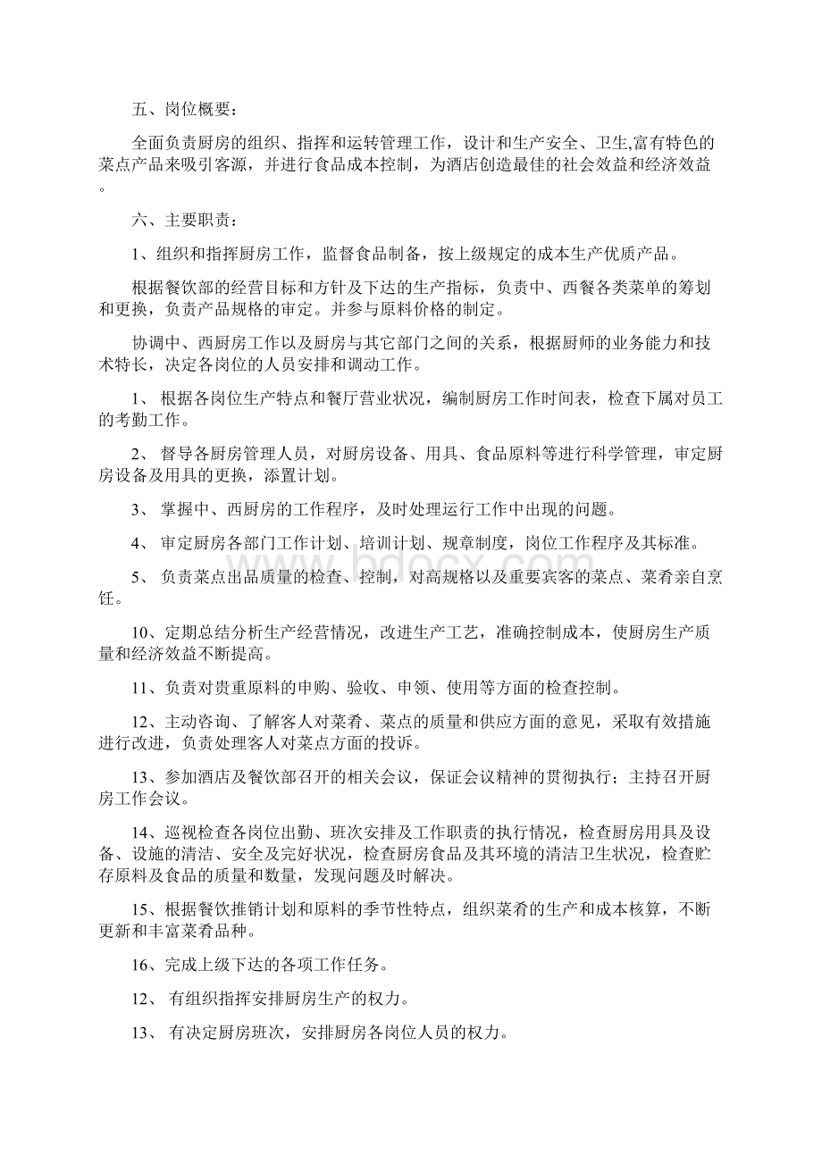 玉州大酒楼出品部岗位职责操作程序及标准Word文件下载.docx_第3页