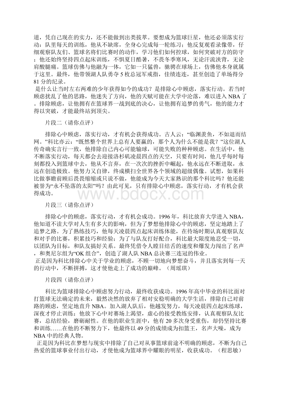 用同一人的事例支撑不同观点教师版.docx_第3页