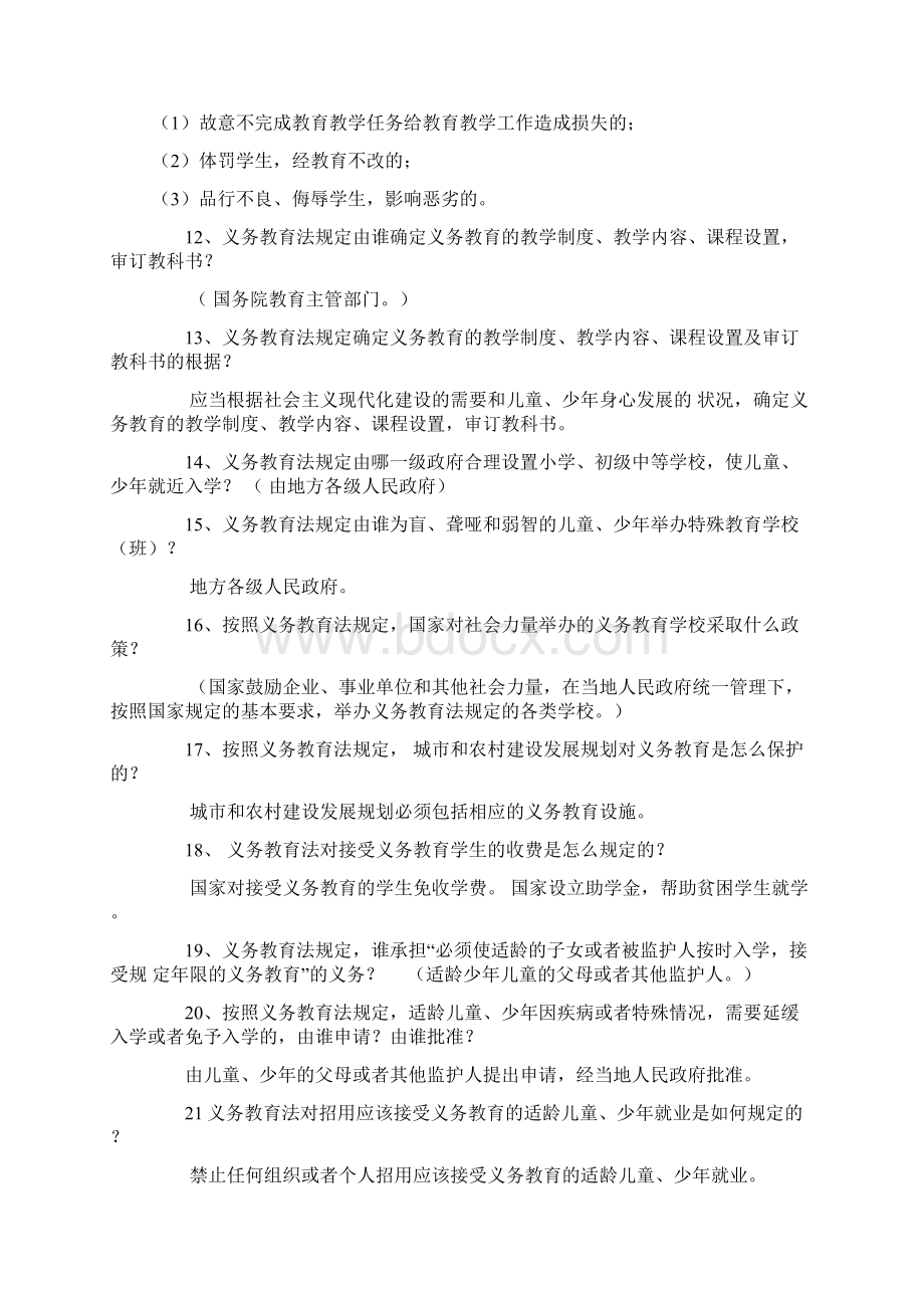 教育类行政法规doc.docx_第2页