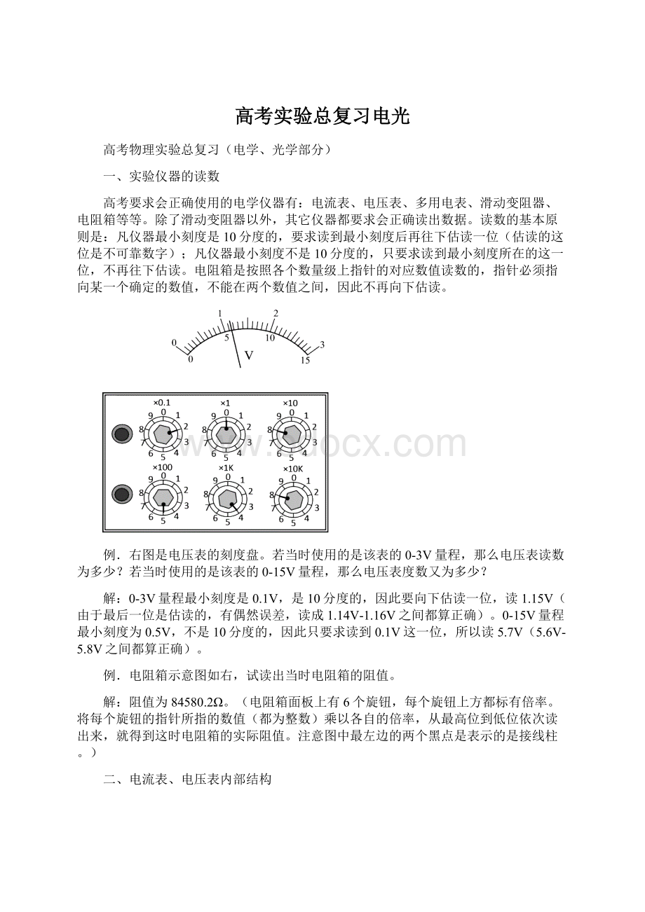 高考实验总复习电光.docx_第1页