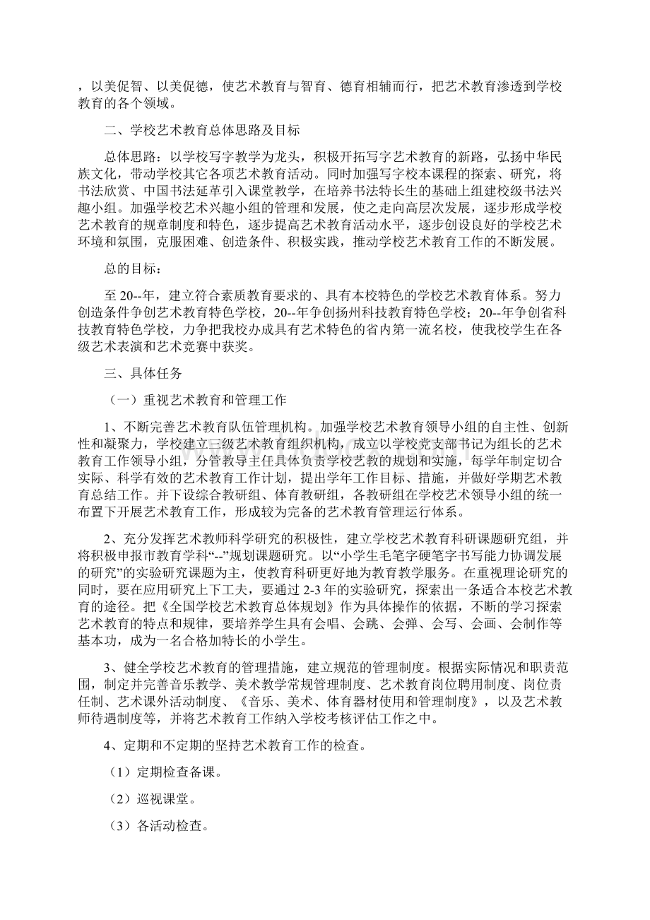 最新艺术教育培训活动方案范例.docx_第3页