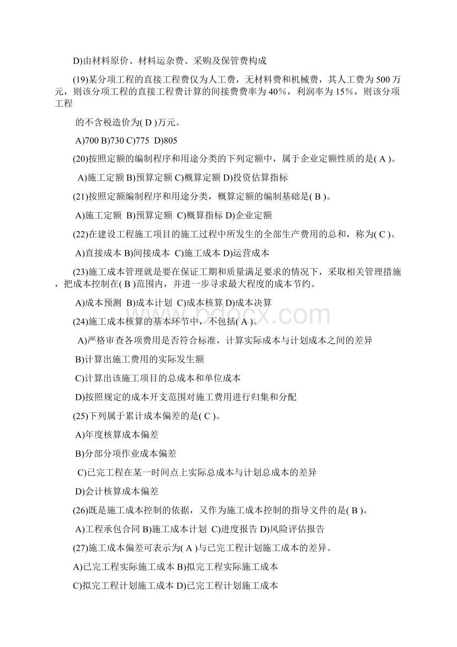 模拟试题一答案Word文件下载.docx_第3页