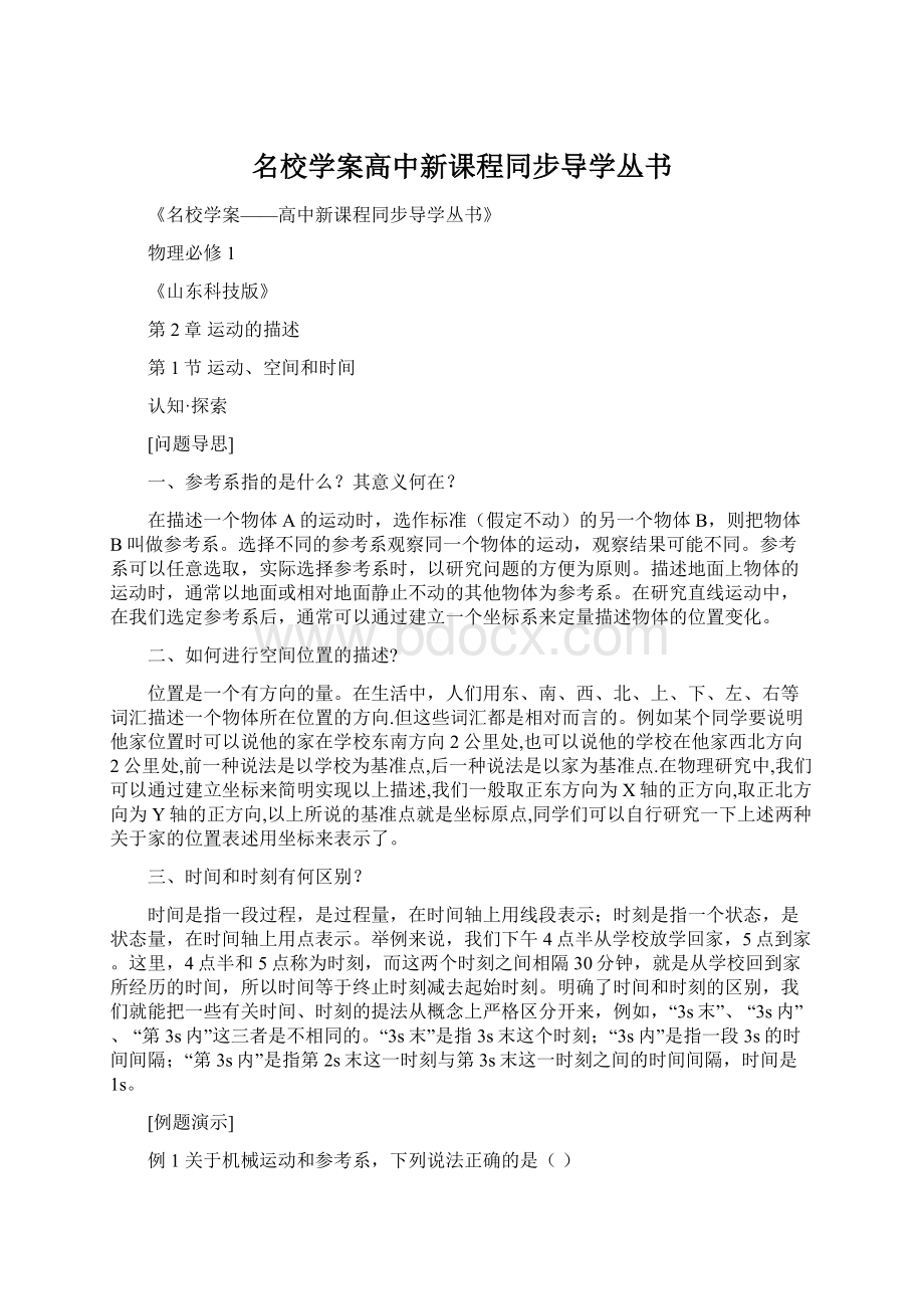 名校学案高中新课程同步导学丛书.docx