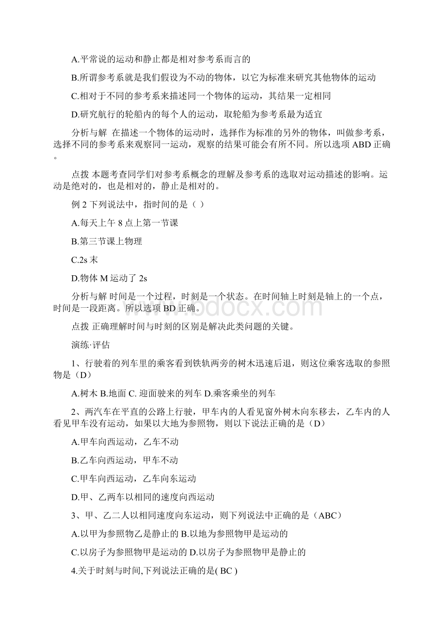 名校学案高中新课程同步导学丛书.docx_第2页