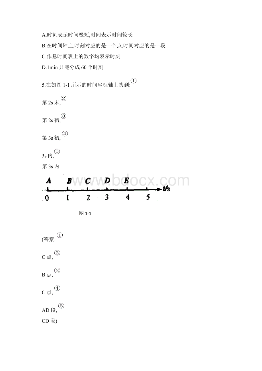 名校学案高中新课程同步导学丛书.docx_第3页