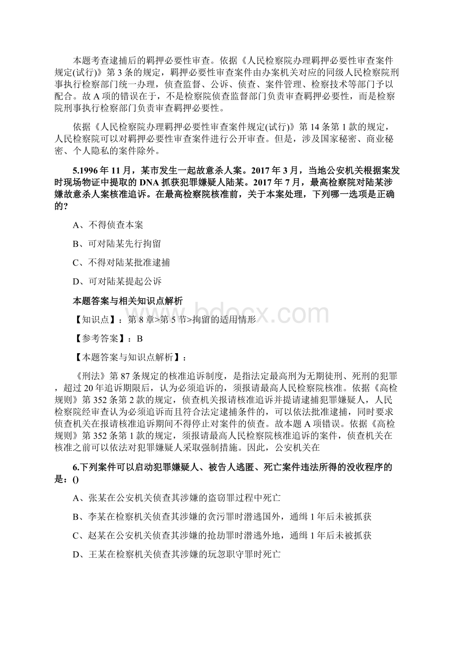 最新法考《刑事诉讼法》考前复习题带答案分析共90套题第41.docx_第3页