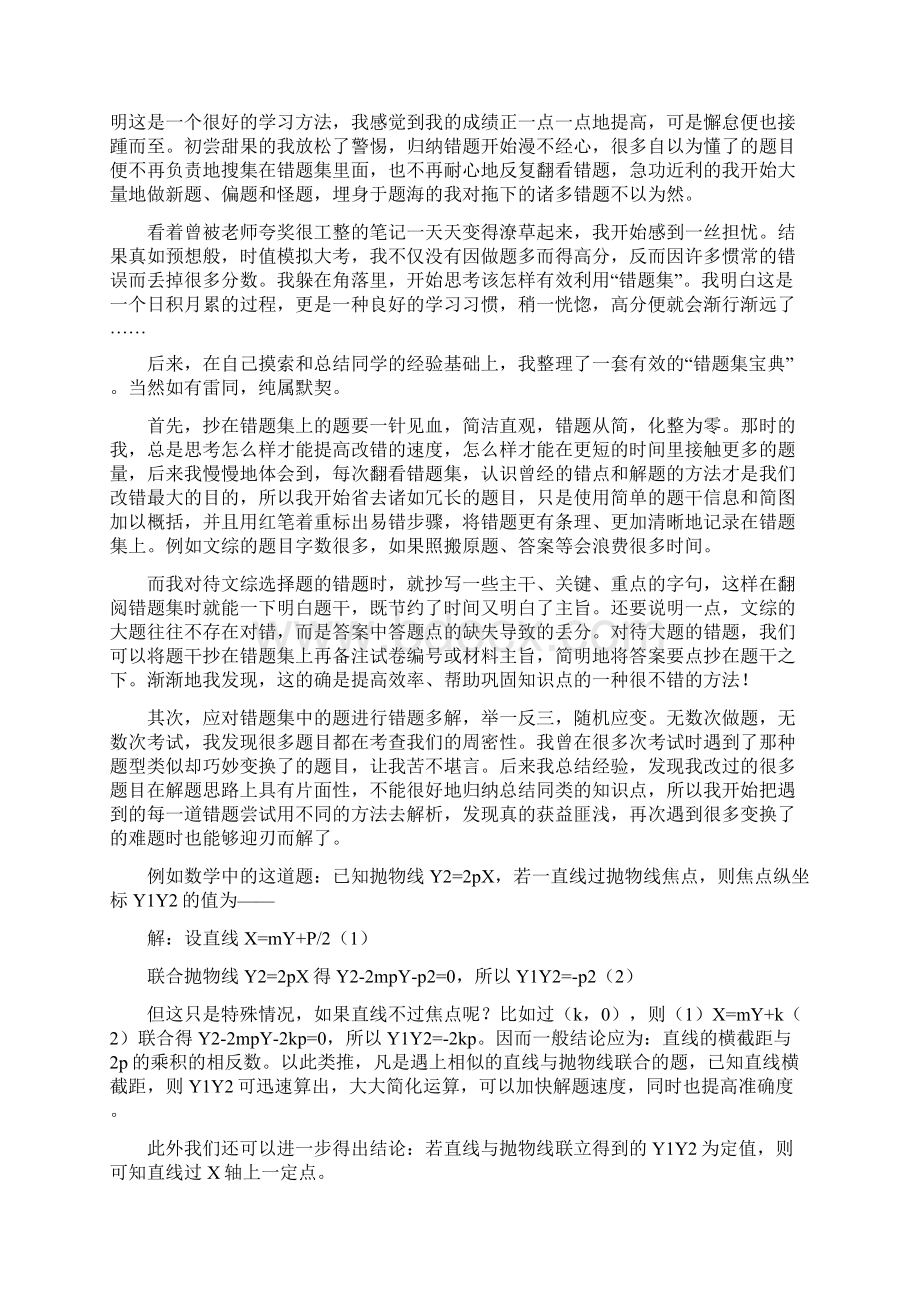 高考最后一个月别做新题啦像这样攻克错题你就赢了.docx_第3页